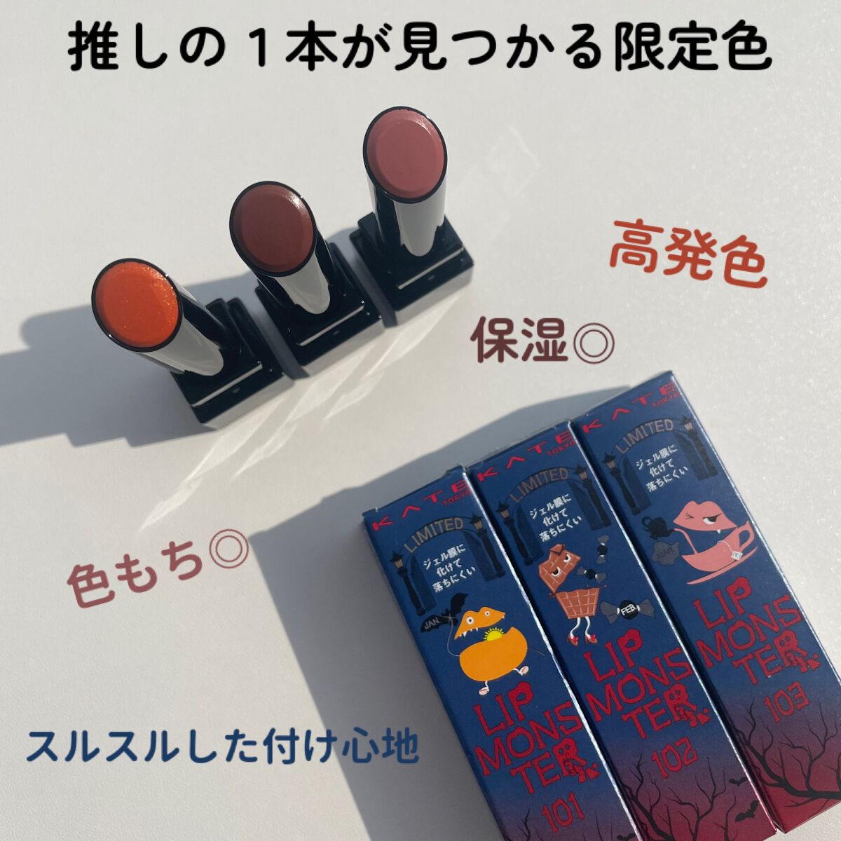 ケイト リップモンスター/KATE/口紅を使ったクチコミ（3枚目）