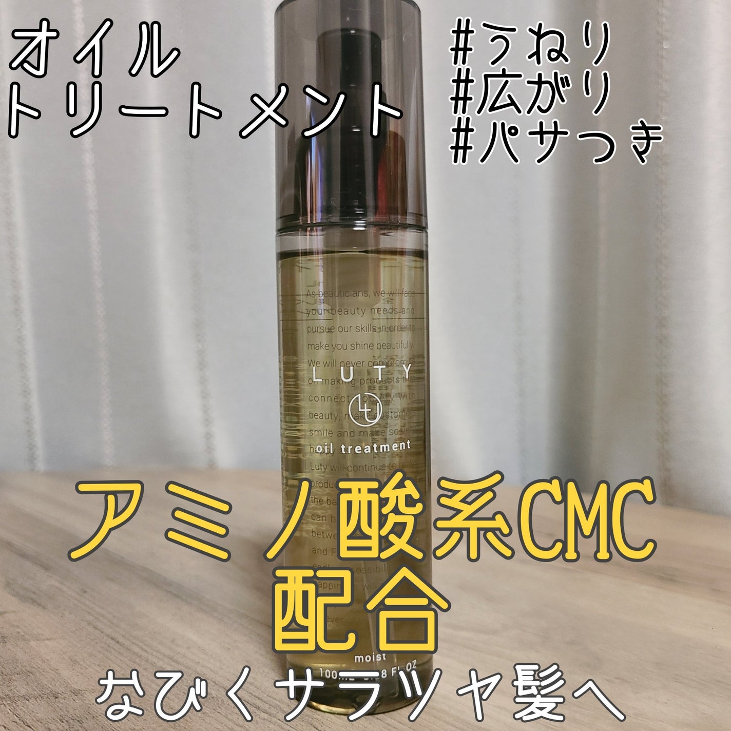 ルーティー ヘアオイル モイスト/LUTY/ヘアオイルを使ったクチコミ(1枚目)