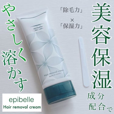 除毛クリーム/epibelle/除毛クリームを使ったクチコミ（1枚目）