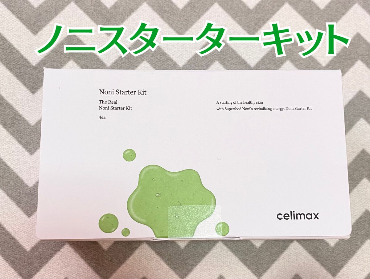 ノニスターターキット/celimax/トライアルキットを使ったクチコミ(1枚目)