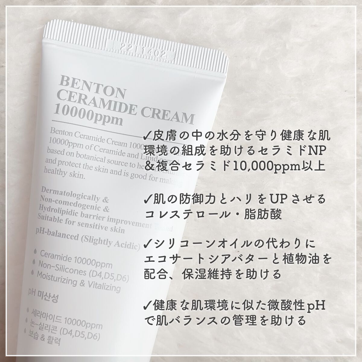 セラミドクリーム 10000ppm 80ml/BENTON/フェイスクリームを使ったクチコミ（2枚目）