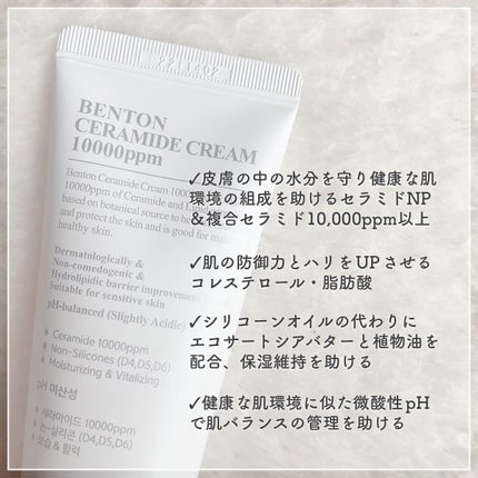 セラミドクリーム 10000ppm 80ml/BENTON/フェイスクリームを使ったクチコミ(2枚目)