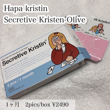 Secretive Kristen/Hapa kristin/カラーコンタクトレンズを使ったクチコミ（2枚目）