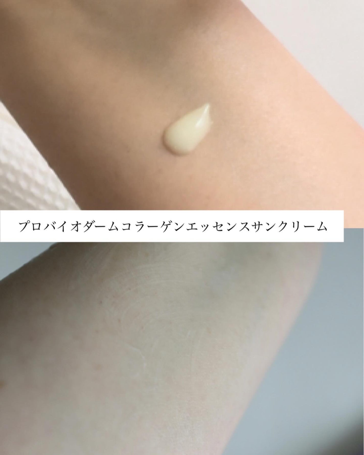 バイオヒールボ プロバイオダーム™ コラーゲン エッセンス サンクリーム/BIOHEAL BOH/日焼け止めローションを使ったクチコミ(3枚目)