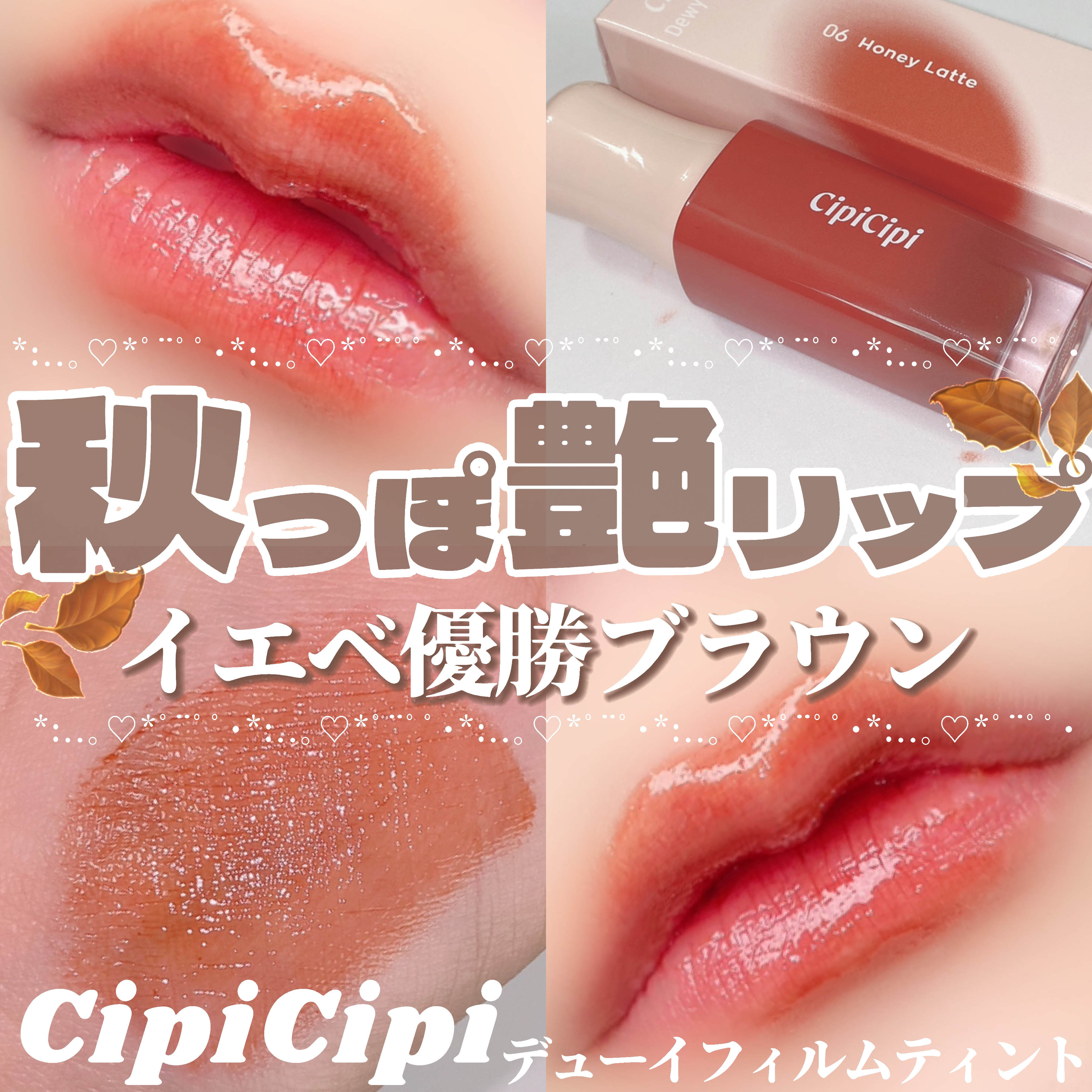 デューイフィルムティント/CipiCipi/リップティントを使ったクチコミ（1枚目）