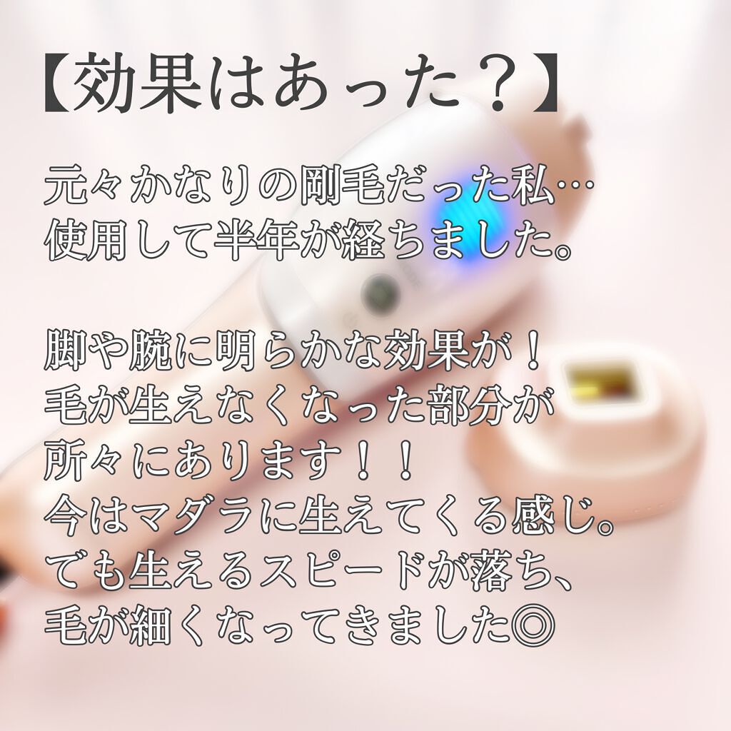 レイボーテRフラッシュ ダブルPLUS/YA-MAN TOKYO JAPAN/家庭用脱毛器を使ったクチコミ(8枚目)
