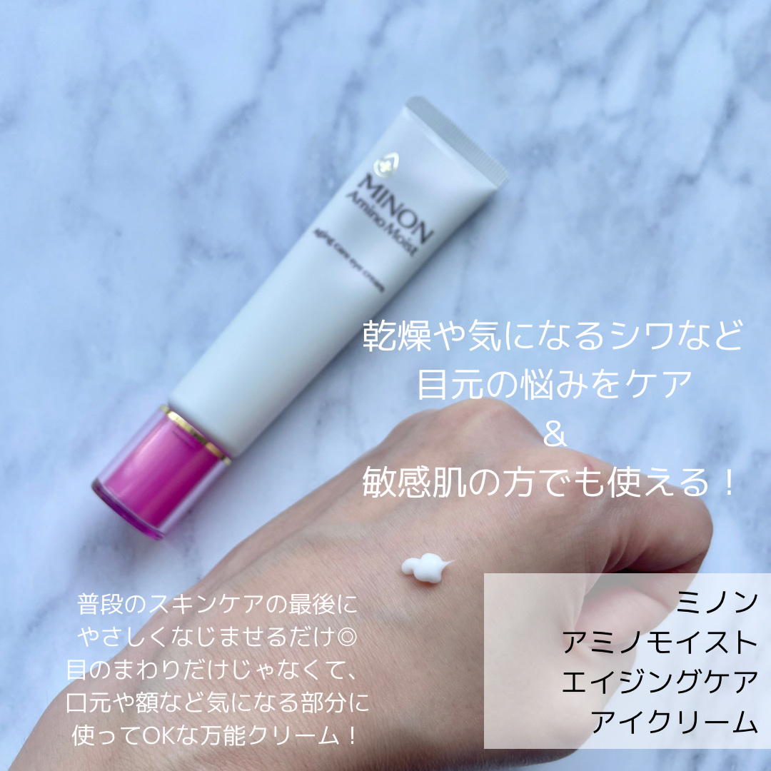 ミノン アミノモイスト エイジングケア アイクリーム/ミノン/アイケア・アイクリームを使ったクチコミ（2枚目）