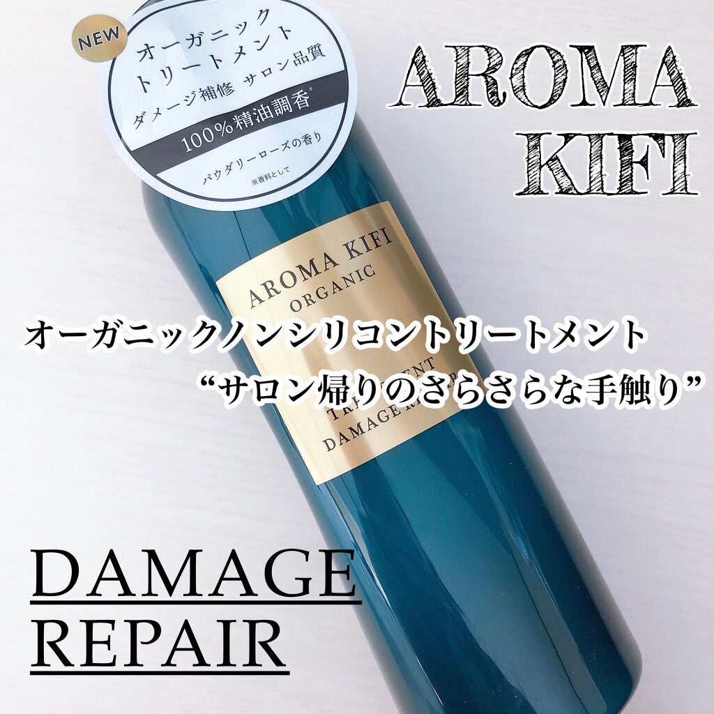 オーガニック シャンプー/トリートメント<ダメージリペア>/AROMA KIFI/シャンプー・コンディショナーを使ったクチコミ(1枚目)