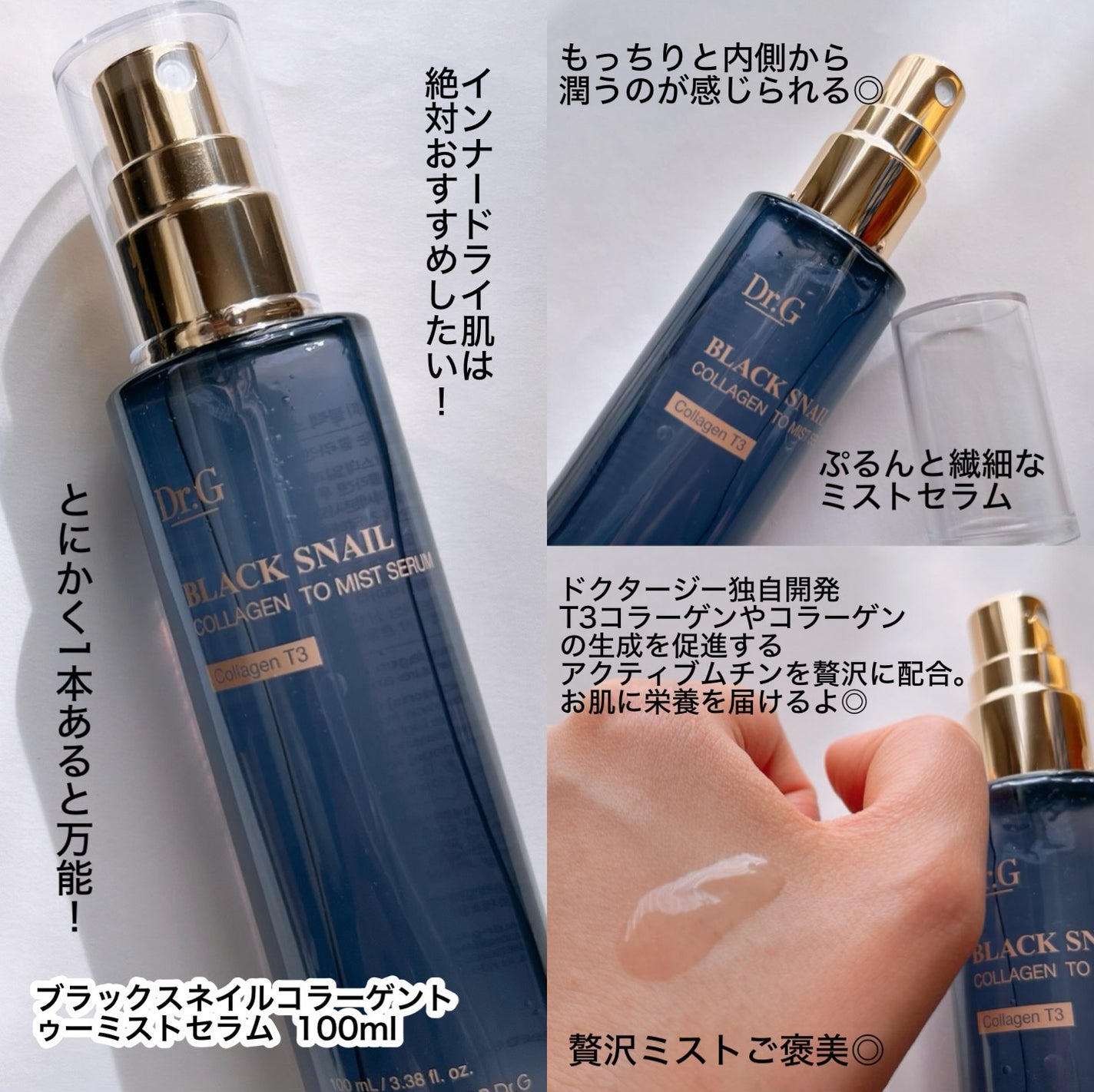 ドクタージー ブラックスネイル コラーゲンミスト/Dr.G/ミスト状化粧水を使ったクチコミ(4枚目)
