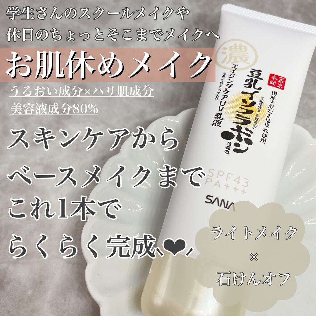 スキンケアUV下地/なめらか本舗/化粧下地を使ったクチコミ(1枚目)