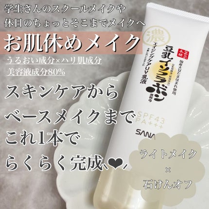 スキンケアUV下地/なめらか本舗/化粧下地を使ったクチコミ(1枚目)