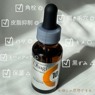 オバジC10セラム 26ml/オバジ/美容液を使ったクチコミ（2枚目）