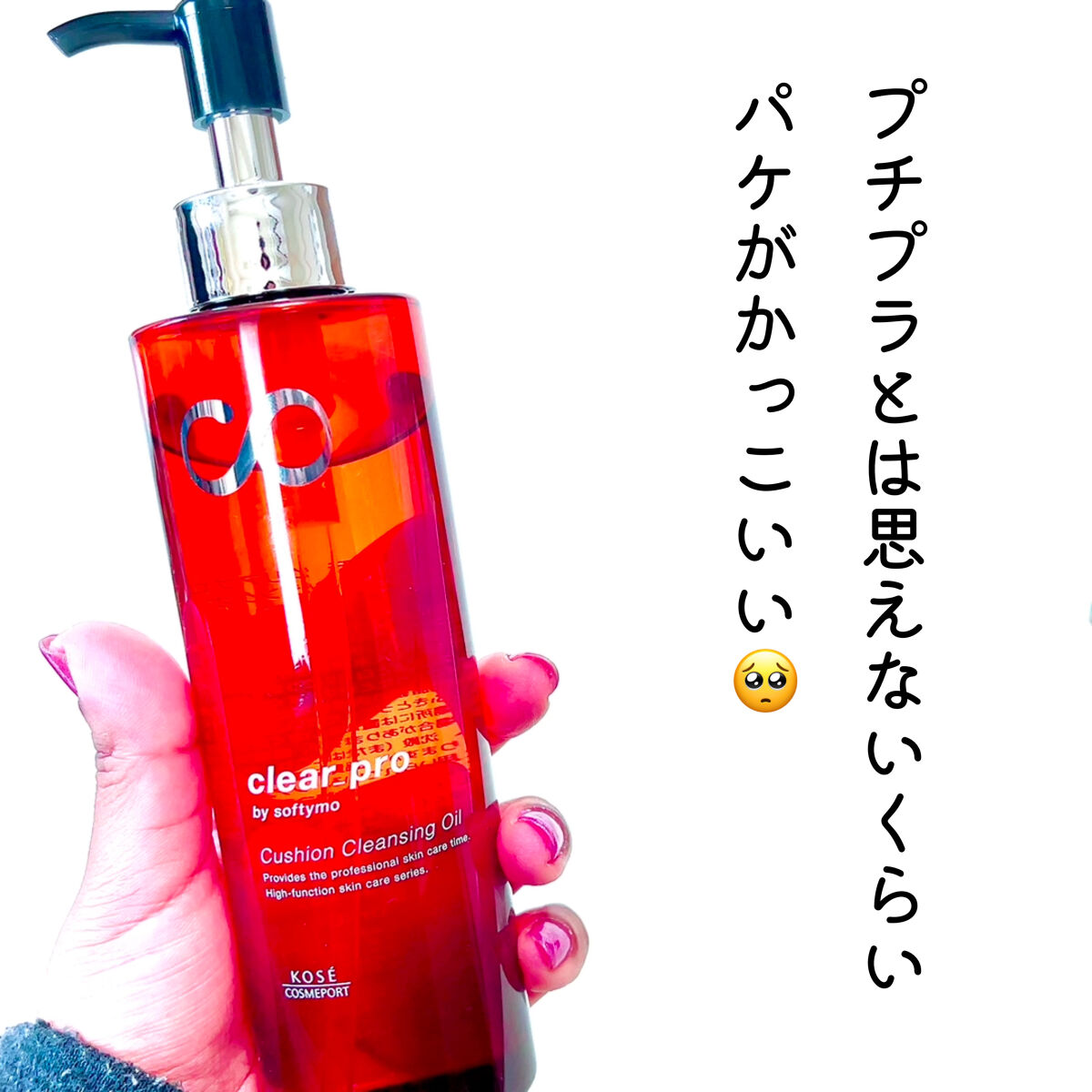 ソフティモ クリアプロ クッションクレンジングオイル/ソフティモ/オイルクレンジングを使ったクチコミ（3枚目）