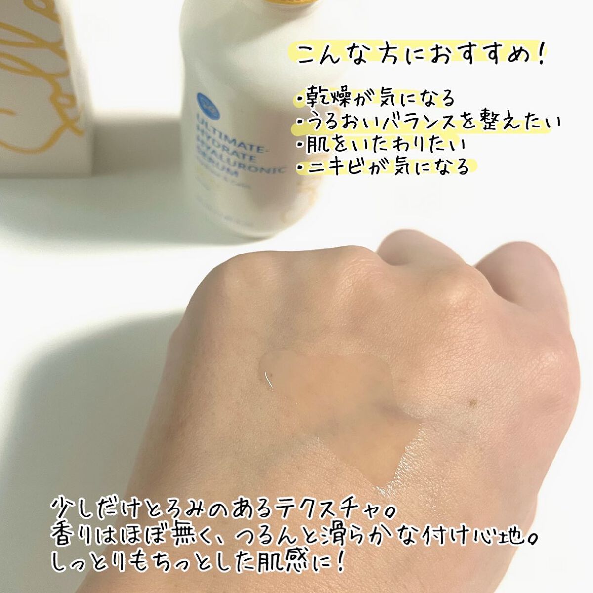 アルティメイト ハイドレート ヒアルロニックセラム/sollalla/美容液を使ったクチコミ(3枚目)