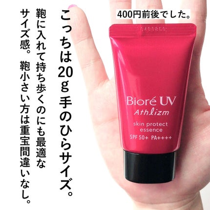 UV アスリズム スキンプロテクトエッセンス/ビオレ/日焼け止めローションを使ったクチコミ(5枚目)