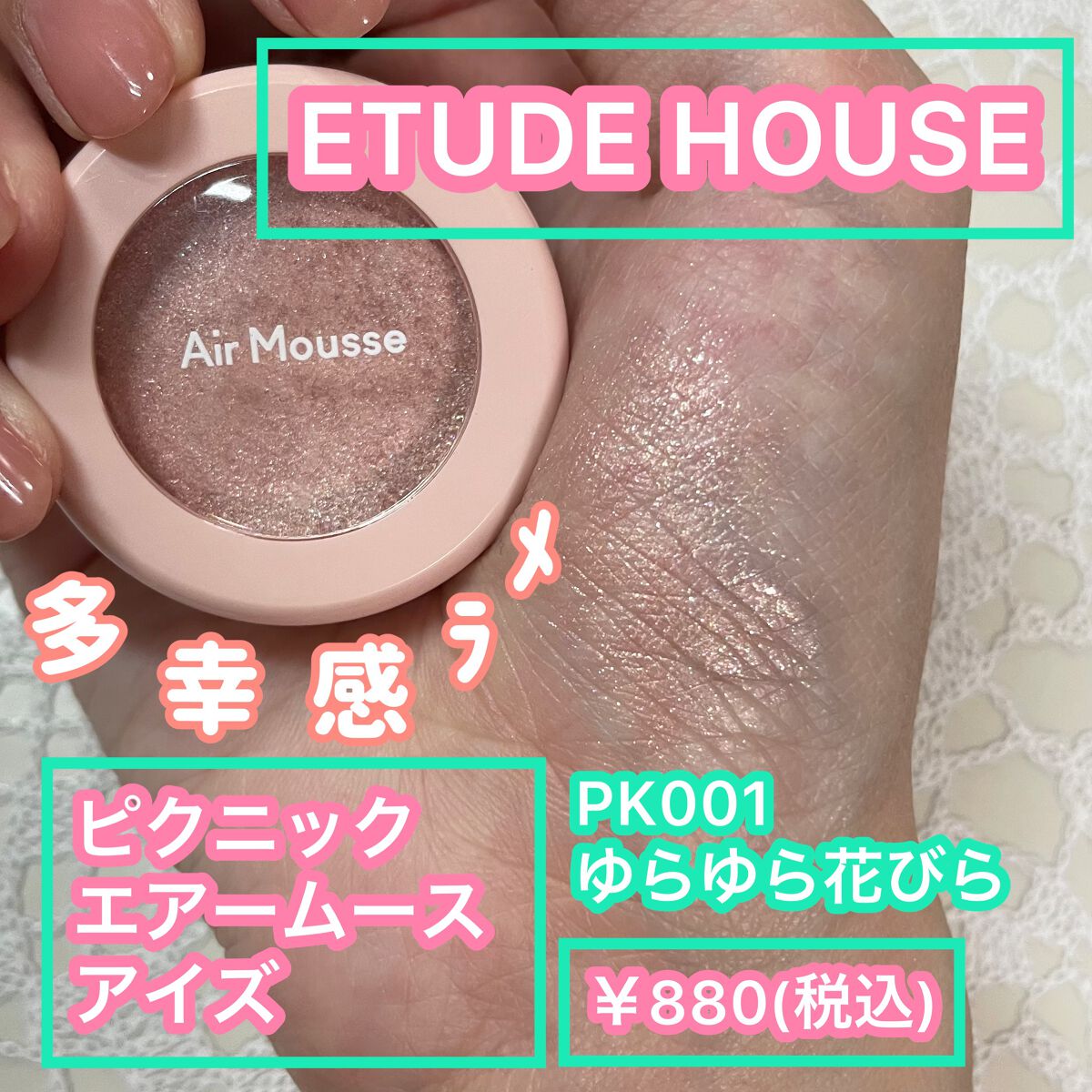 ピクニック エアームースアイズ/ETUDE/ジェル・クリームアイシャドウを使ったクチコミ（1枚目）