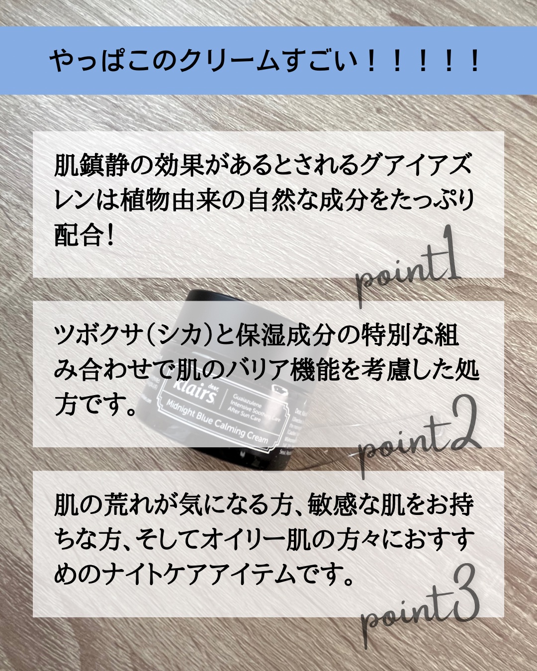 ミッドナイトブルーカーミングクリーム/Klairs/フェイスクリームを使ったクチコミ（3枚目）