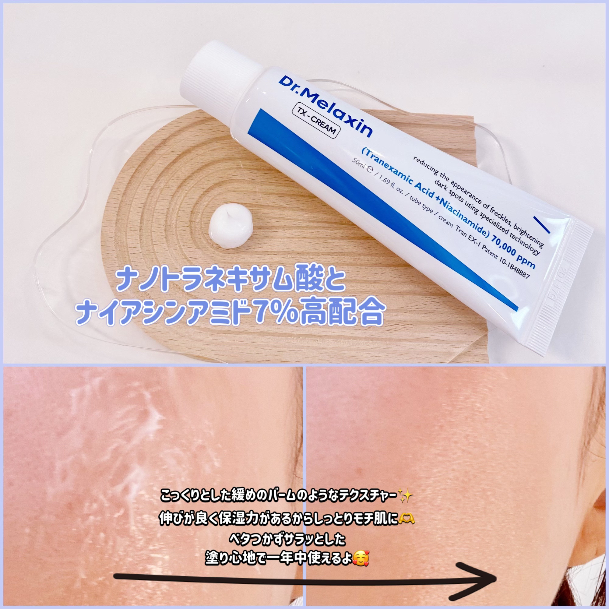 TX-Cream/Dr.Melaxin/フェイスクリームを使ったクチコミ（3枚目）