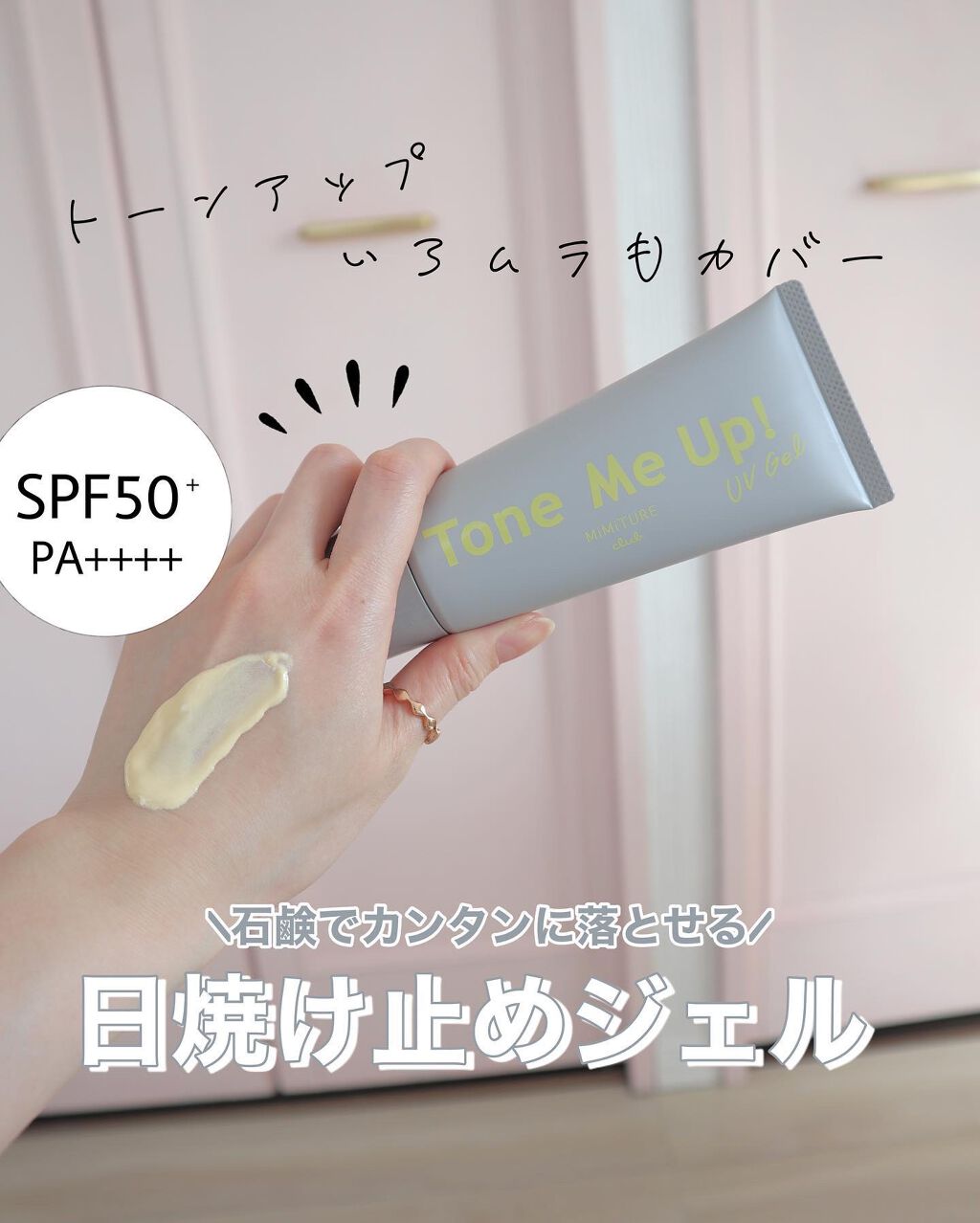 ミミチュール トーンミーアップ UVジェル/クラブ/日焼け止めジェルを使ったクチコミ(1枚目)