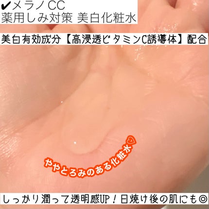 薬用しみ対策 美白化粧水/メラノCC/化粧水を使ったクチコミ(3枚目)