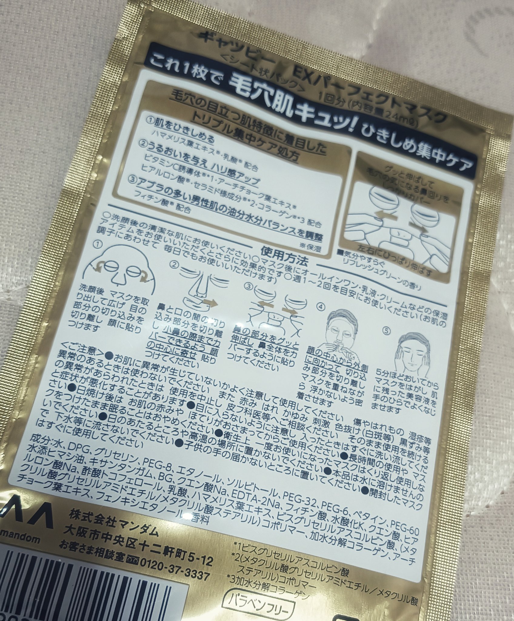 レビューsitagariのクチコミ「#ギャツビー#EXパーフェクトマスク


毛穴肌集中ケアマスク

毛穴肌をキュッ！
ひきしめシ.....」（2枚目）