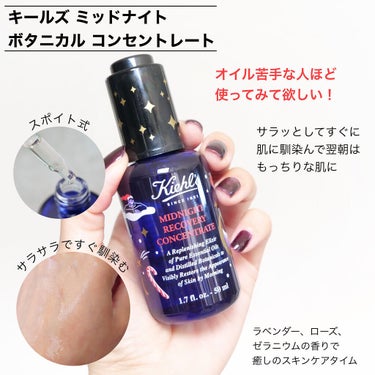 キールズ ミッドナイトボタニカル コンセントレート/Kiehl's/フェイスオイルを使ったクチコミ（6枚目）