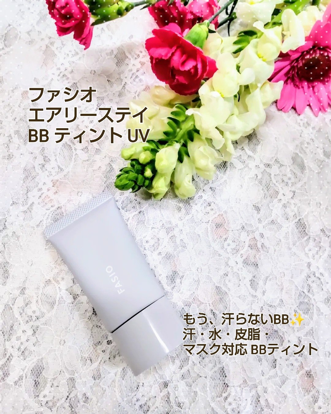 エアリーステイ BB ティント UV/FASIO/BBクリームを使ったクチコミ（1枚目）