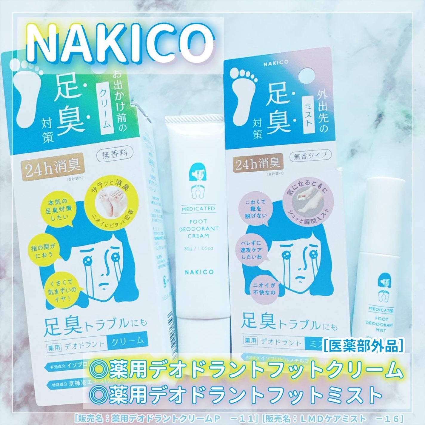薬用デオドラントフットミスト/NAKICO/レッグ・フットケアを使ったクチコミ(1枚目)