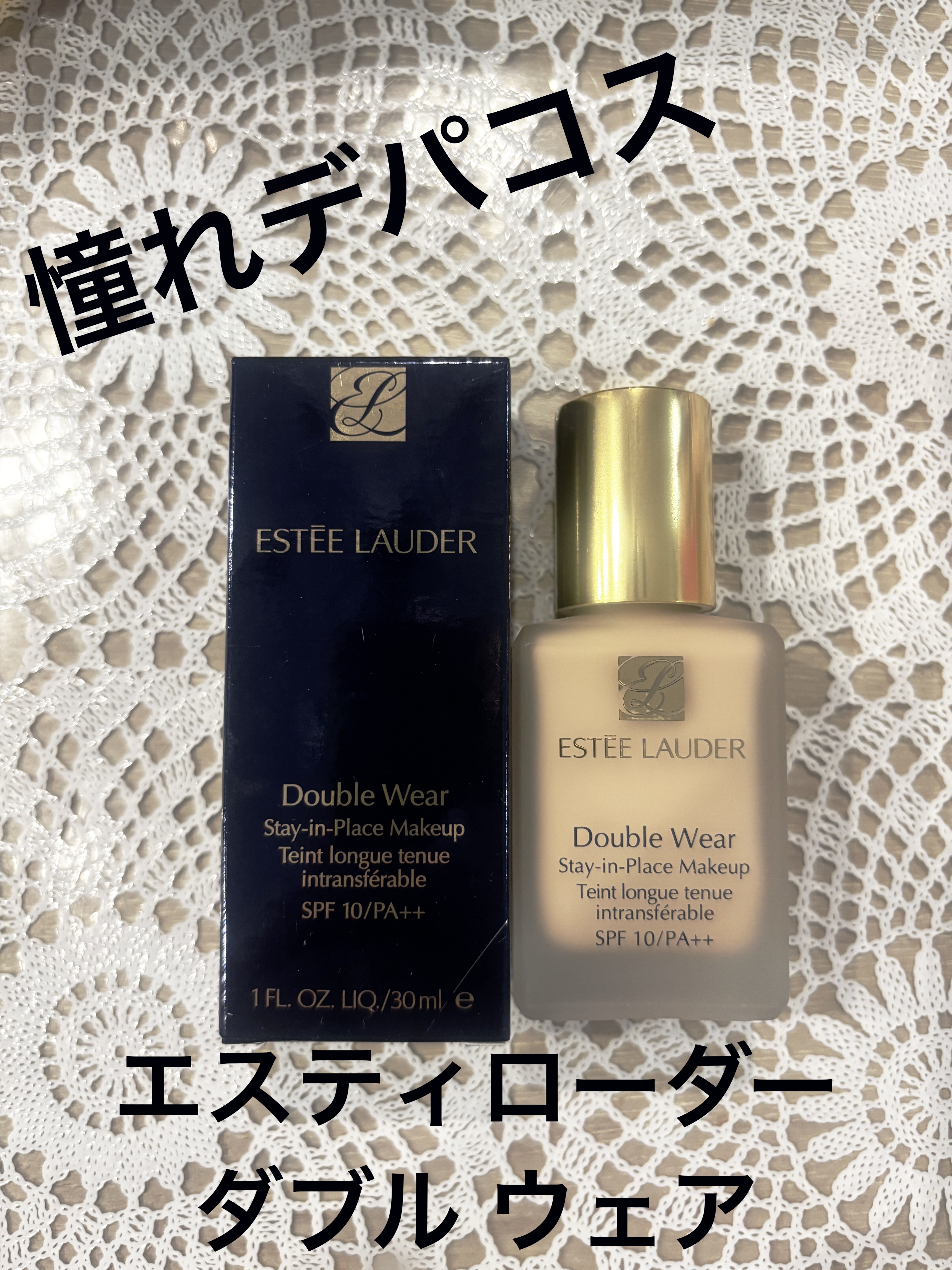 ダブル ウェア ステイ イン プレイス メークアップ  66 クールボーン/ESTEE LAUDER/リキッドファンデーションを使ったクチコミ（1枚目）