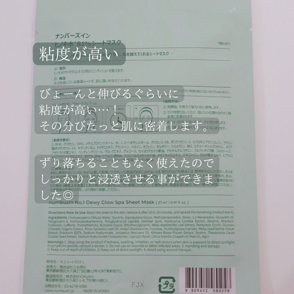 1番 ヒノキ水81%シートマスク/numbuzin/シートマスク・パックを使ったクチコミ(2枚目)