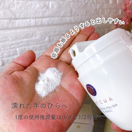 ライス ポリッシュ クラッシック/タッチャ/洗顔パウダーを使ったクチコミ(3枚目)