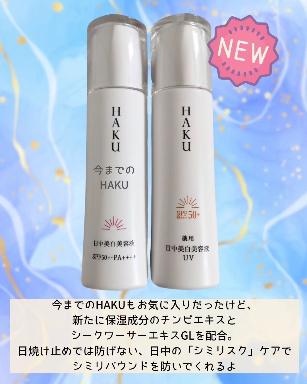 薬用 日中美白美容液UV/HAKU/日焼け止めローションを使ったクチコミ(3枚目)