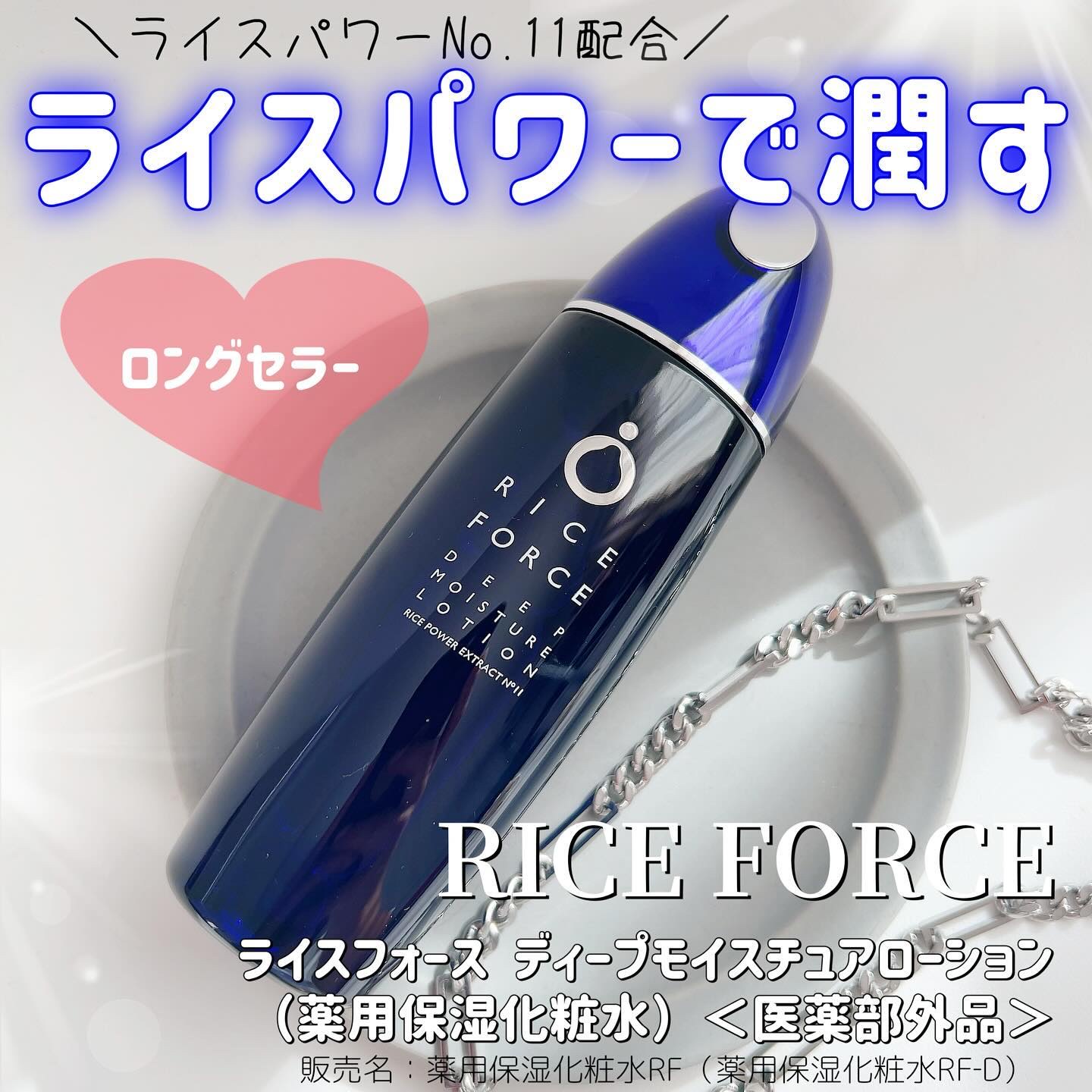 ディープモイスチュアローション/ライスフォース/化粧水を使ったクチコミ（1枚目）