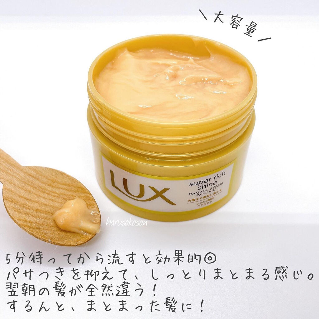スーパーリッチシャイン ダメージリペア リッチ補修ヘアマスク/LUX/ヘアマスク・ヘアパックを使ったクチコミ（2枚目）