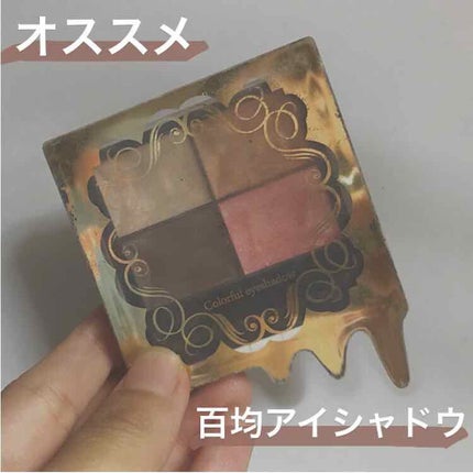 カラフルアイシャドウ/DAISO/アイシャドウパレットを使ったクチコミ(1枚目)