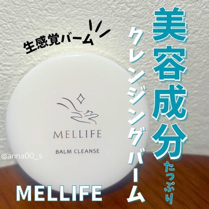 バームクレンズ ダーマクリア/MELLIFE/クレンジングバームを使ったクチコミ(1枚目)