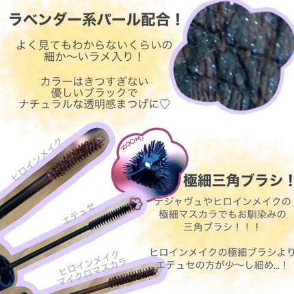 エテュセ アイエディション(マスカラ) 01 ラベンダーブラック/ettusais/マスカラを使ったクチコミ(2枚目)