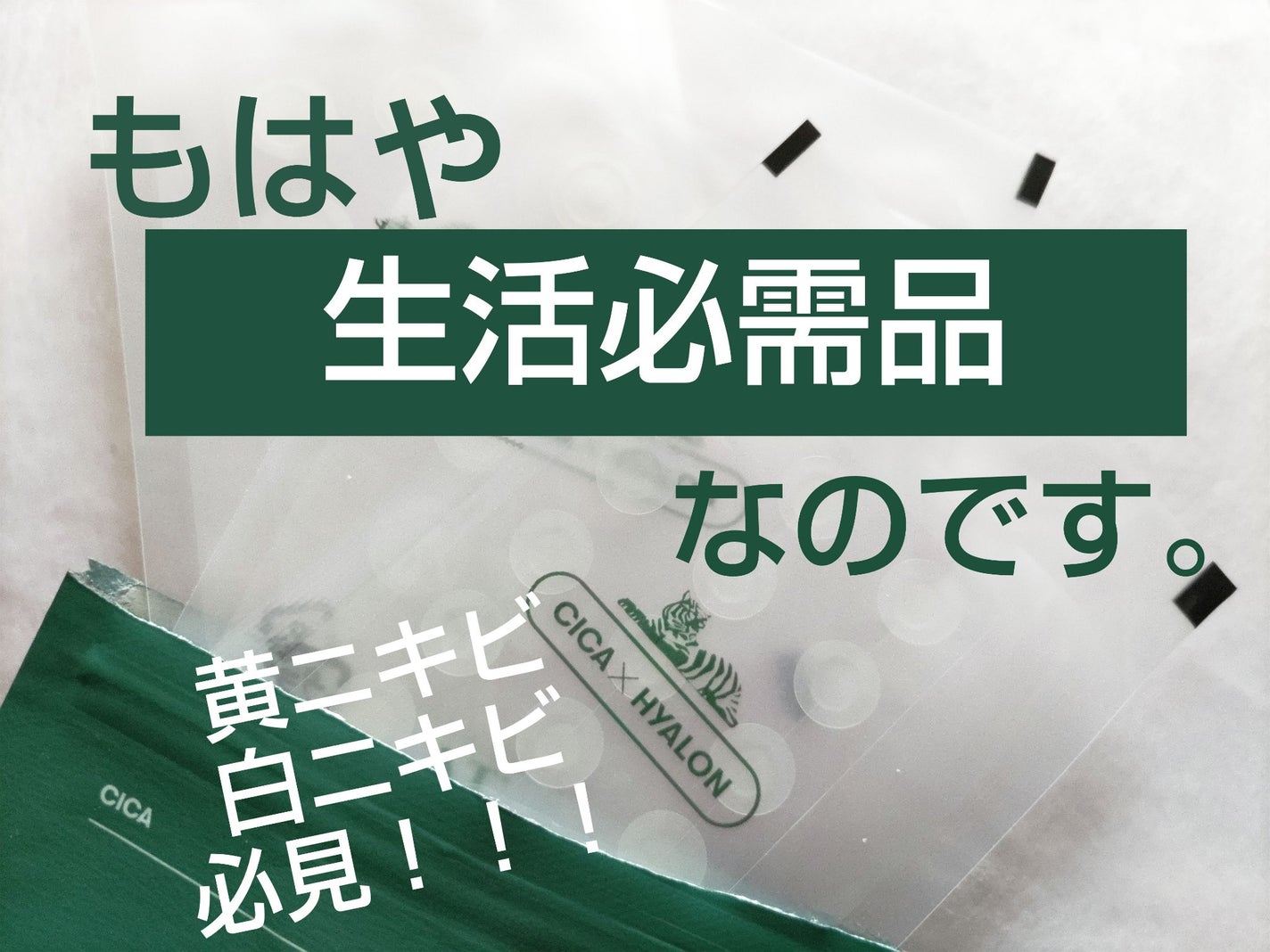 プロCICA クリアスポットパッチ/VT/その他スキンケアを使ったクチコミ(1枚目)