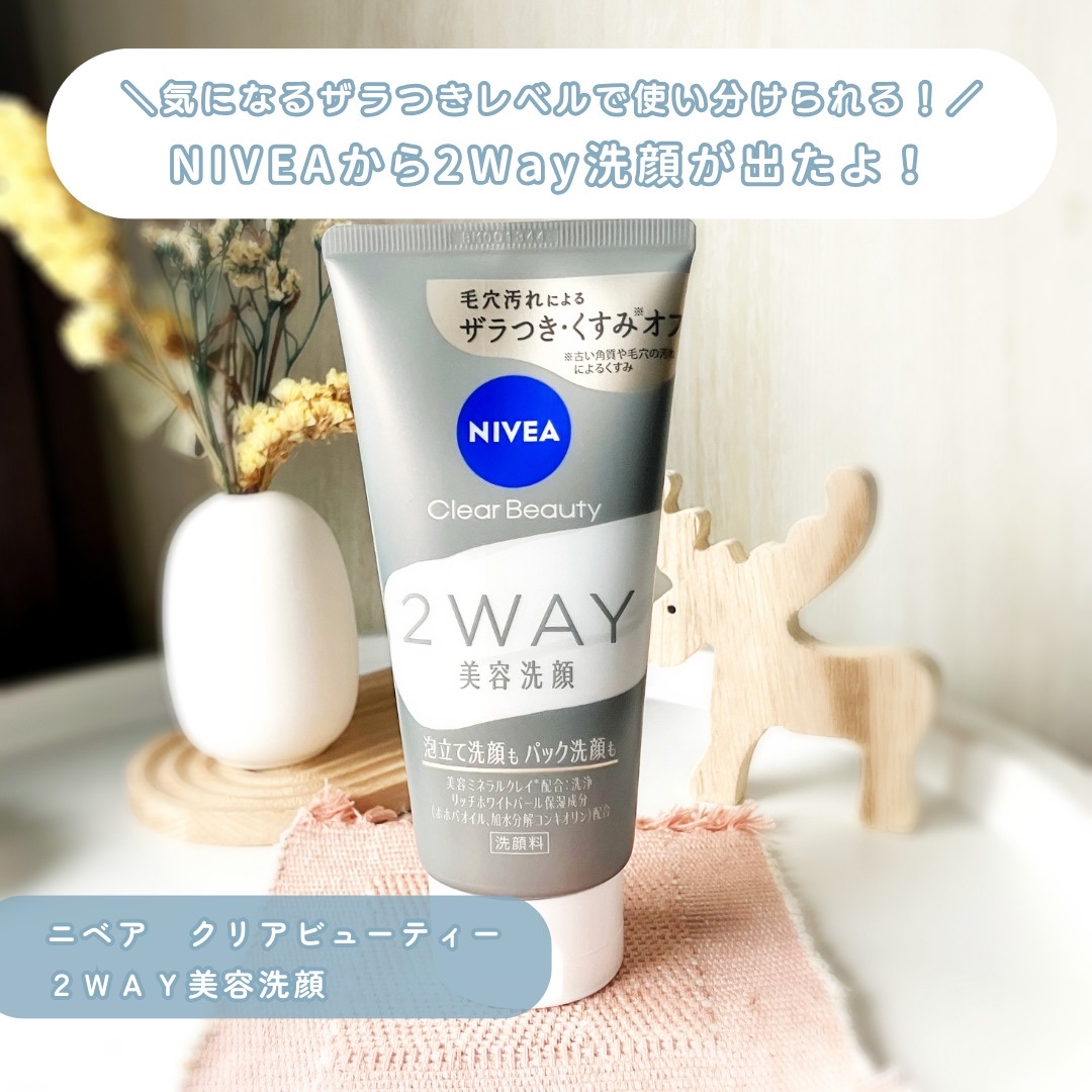 ニベア２ＷＡＹ美容洗顔/ニベア/洗顔フォームを使ったクチコミ（2枚目）