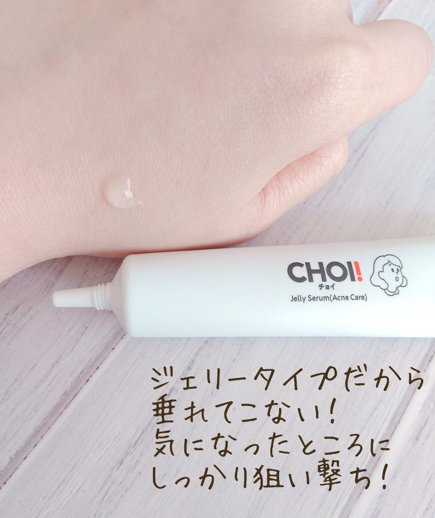 CHOI薬用クリアジェリーショット/肌美精/美容液を使ったクチコミ(2枚目)