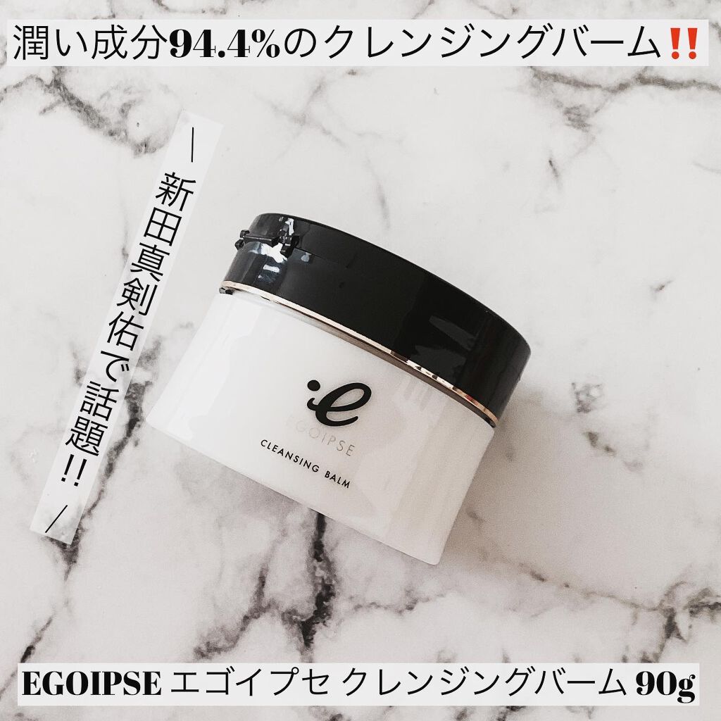 EGOIPSE (エゴイプセ) クレンジングバーム/Libeiro/クレンジングバームを使ったクチコミ（2枚目）