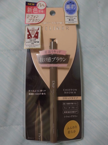 シルキーリキッドアイライナーWP/D-UP/リキッドアイライナーを使ったクチコミ(1枚目)