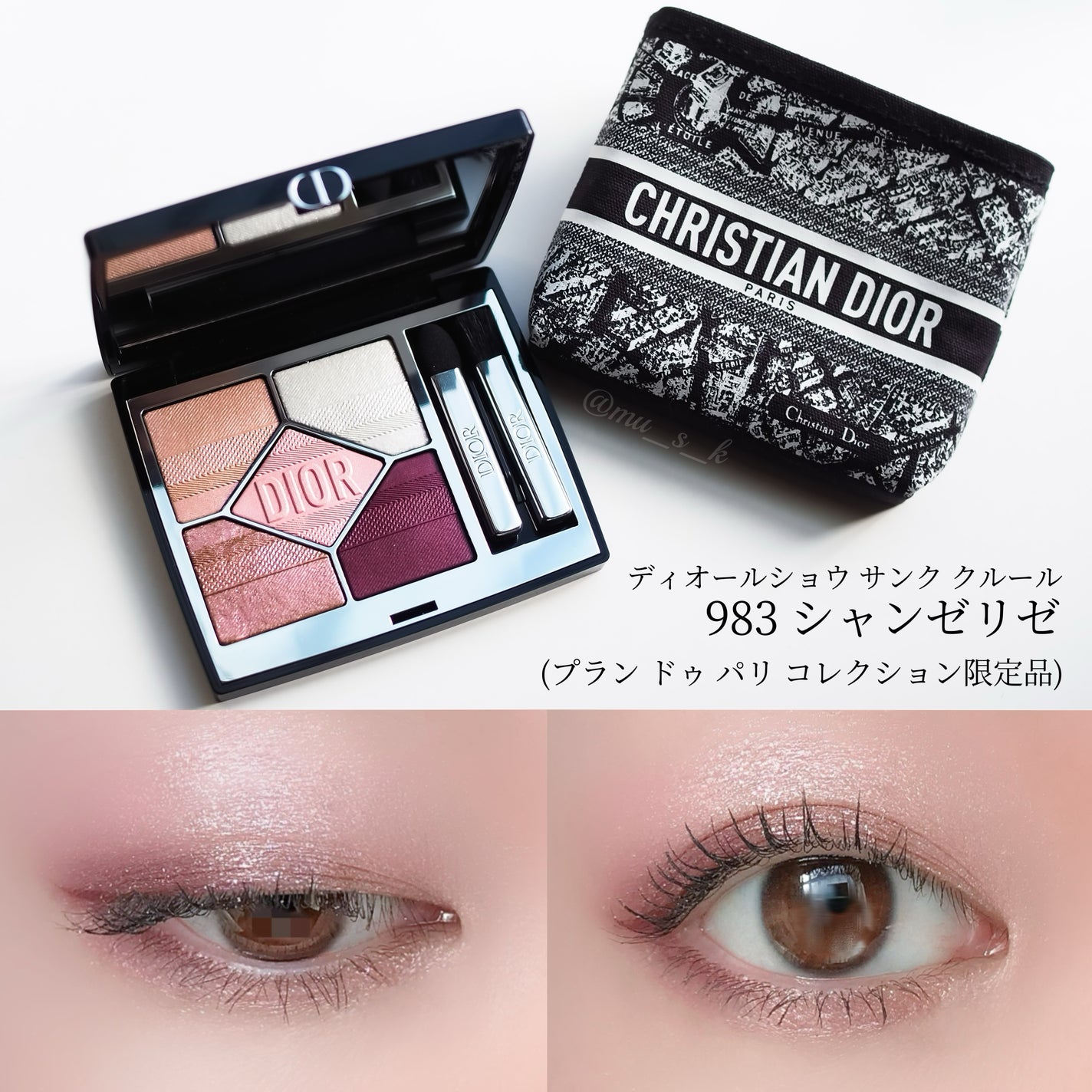【旧】ディオールショウ サンク クルール(プラン ドゥ パリ コレクション限定品)/Dior/アイシャドウを使ったクチコミ(2枚目)