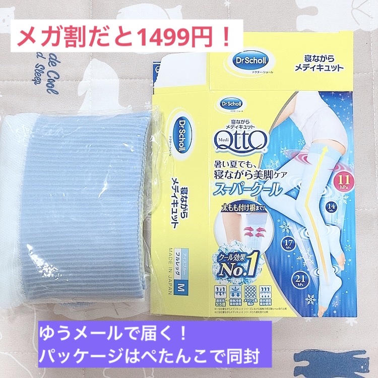 メディカル ロング/メディキュット/着圧ソックス・レギンスを使ったクチコミ（2枚目）