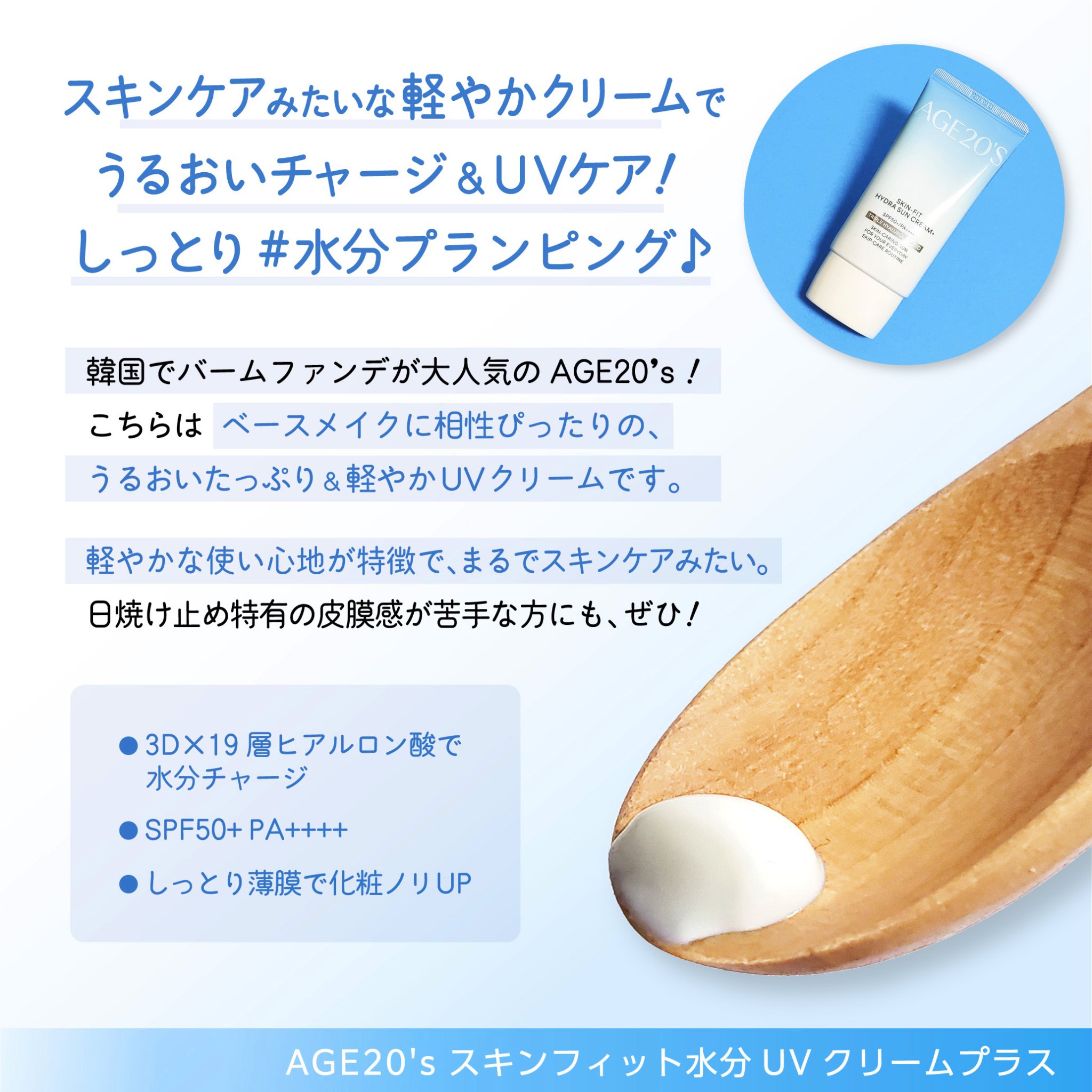 スキンフィット水分UVクリームプラス/AGE20’s/日焼け止めクリームを使ったクチコミ（2枚目）