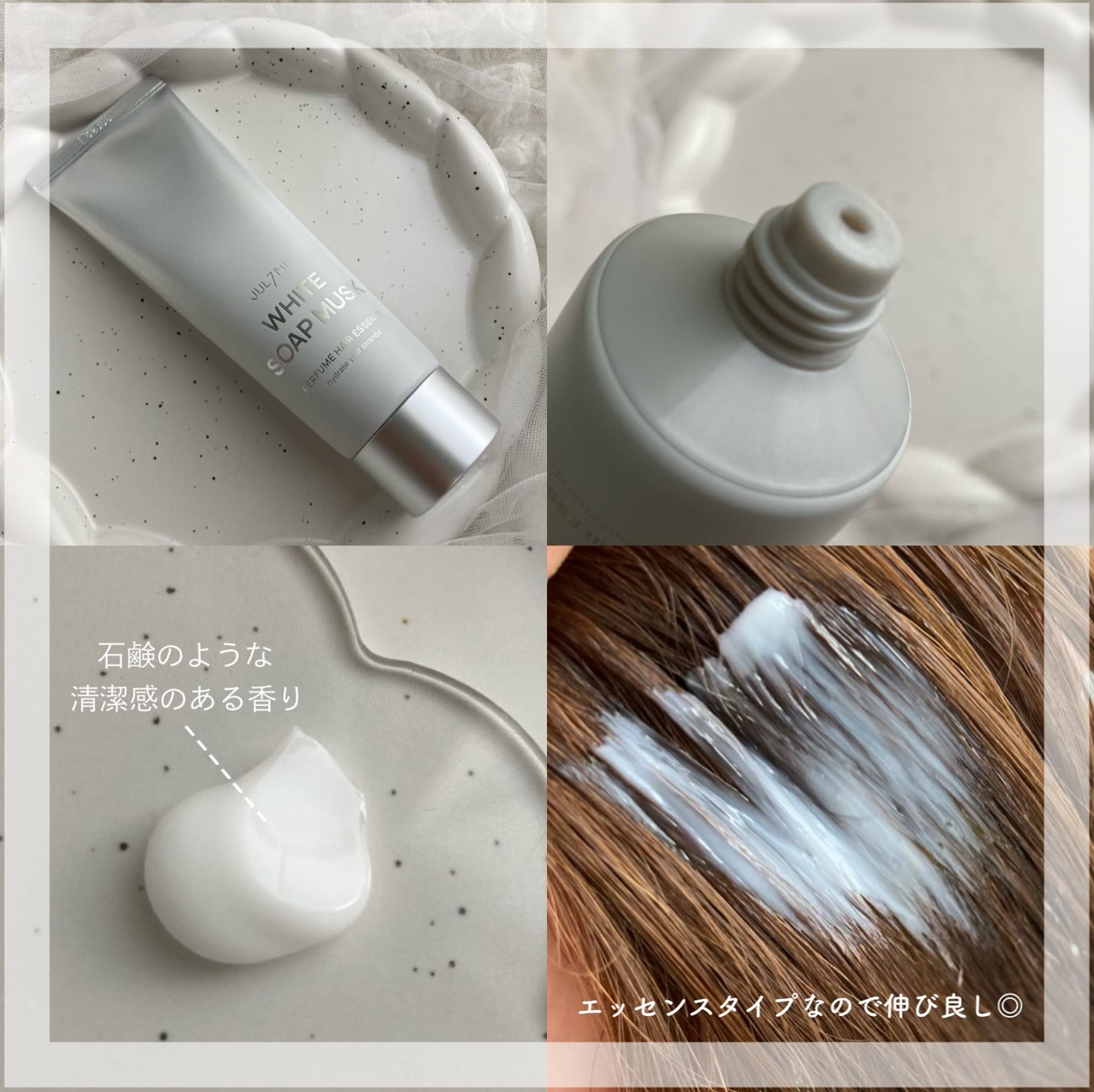 パフュームヘアエッセンス/JUL7ME/ヘアトリートメントを使ったクチコミ(2枚目)