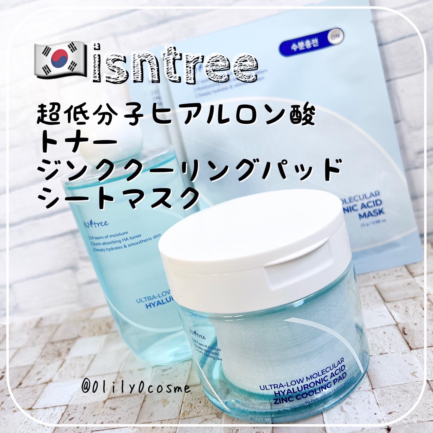 超低分子シートマスク/Isntree/シートマスク・パックを使ったクチコミ（1枚目）