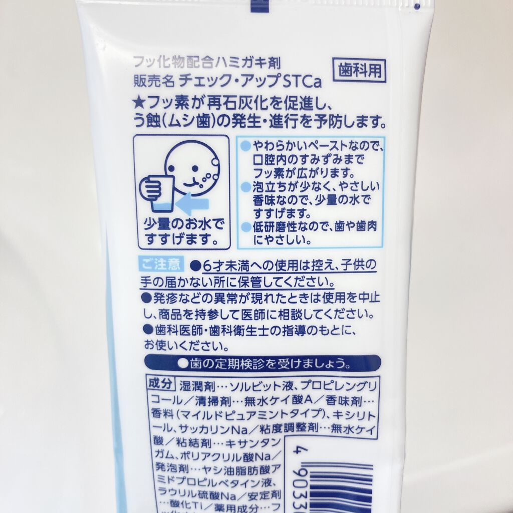 ライオン　チェックアップ　スタンダード/ライオン/歯磨き粉を使ったクチコミ（3枚目）