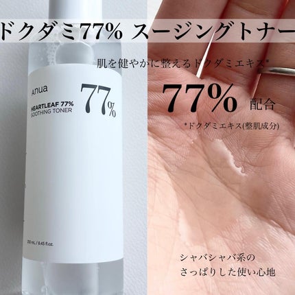 ドクダミ 77 スージングトナー/Anua/化粧水を使ったクチコミ(2枚目)