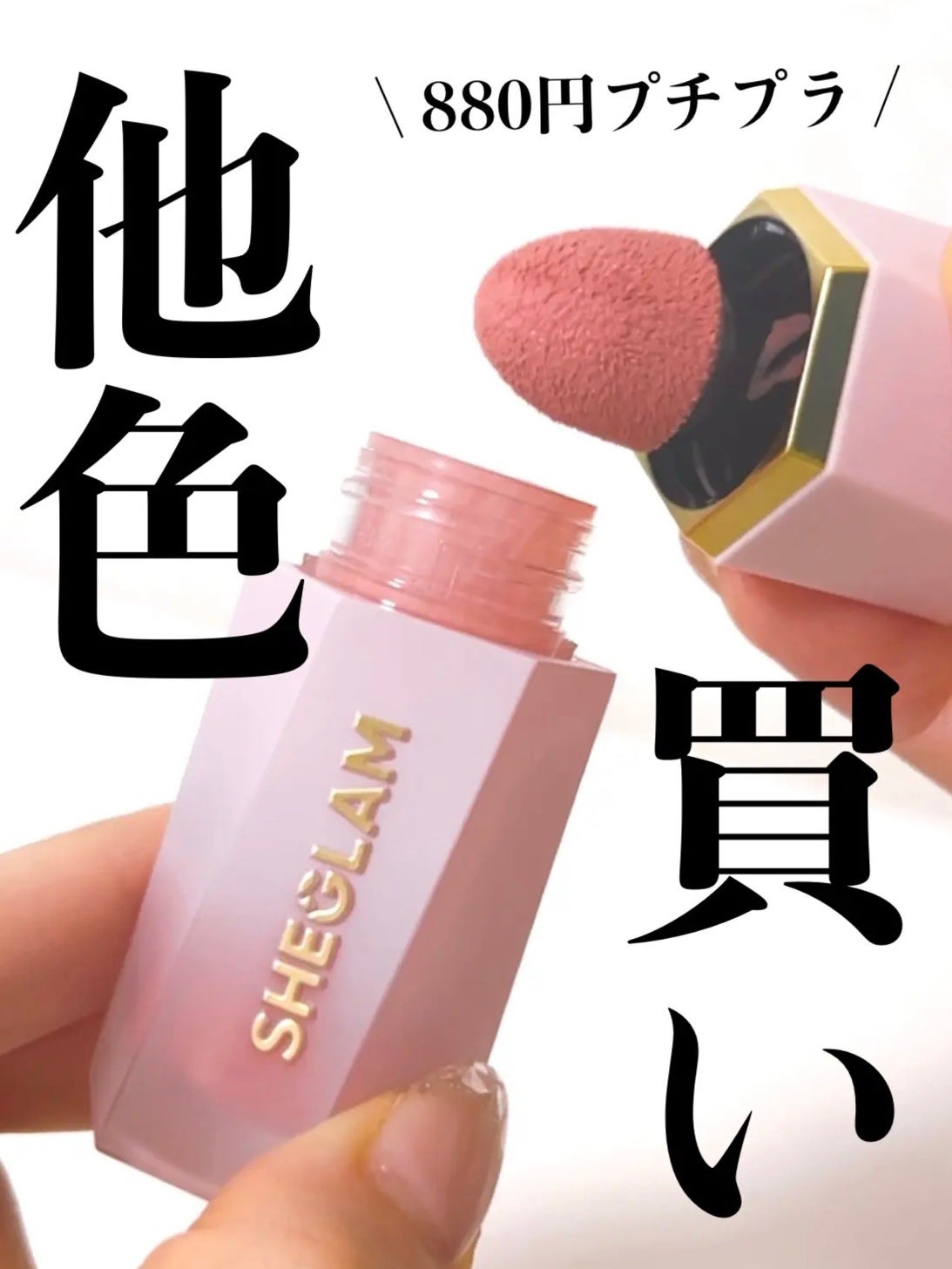 シーグラム カラーブルーム リキッドブラッシュ/SHEGLAM/リキッドチークを使ったクチコミ(1枚目)